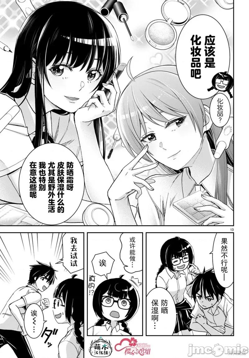 异世界悠闲荒野求生 异世界悠闲荒野求生 37 第13页