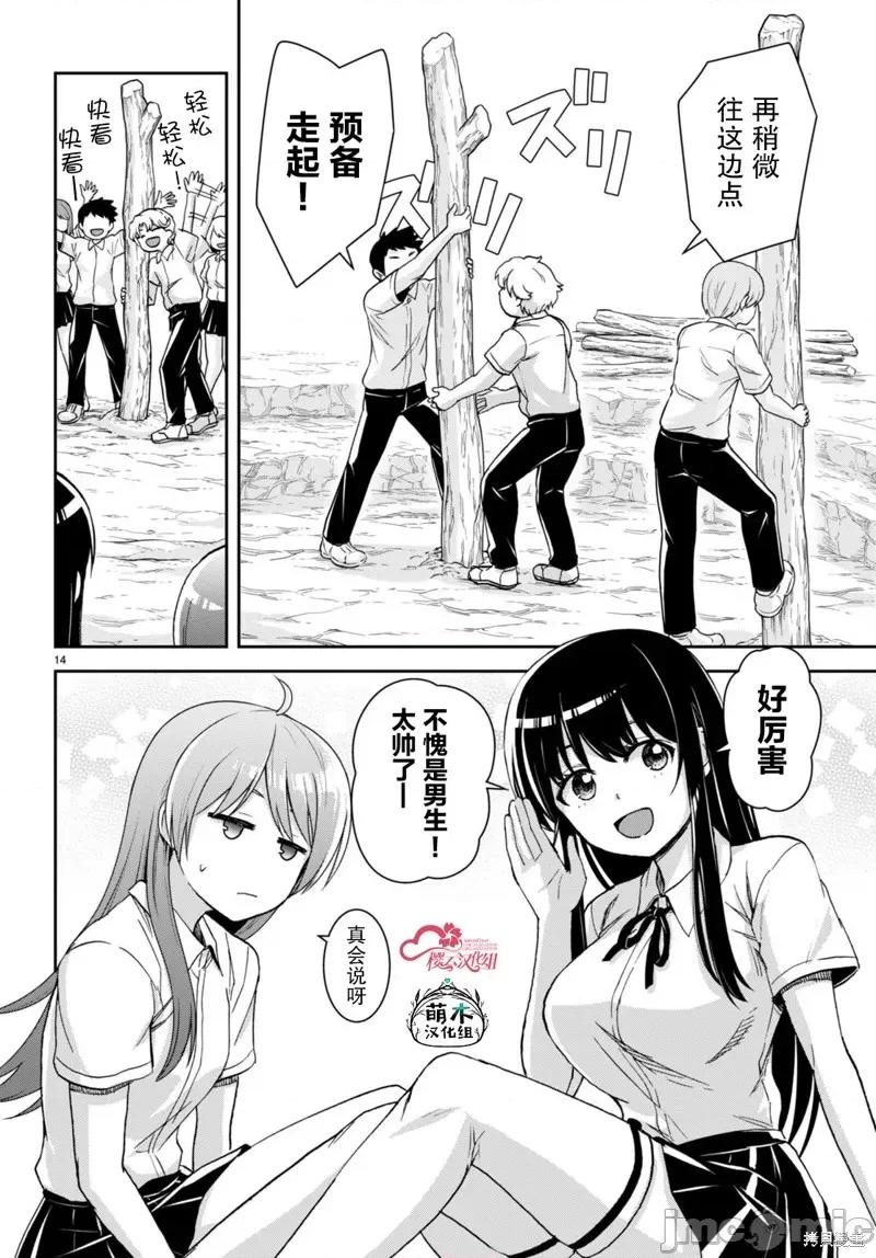 异世界悠闲荒野求生 异世界悠闲荒野求生 37 第14页