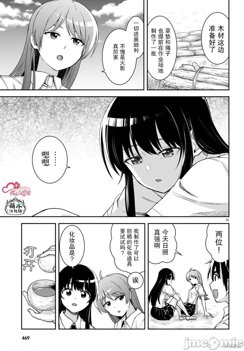 异世界悠闲荒野求生 异世界悠闲荒野求生 37 第15页