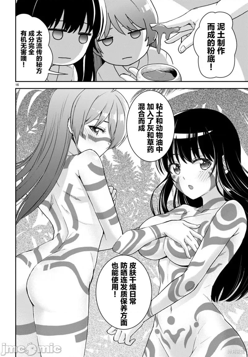 异世界悠闲荒野求生 异世界悠闲荒野求生 37 第16页