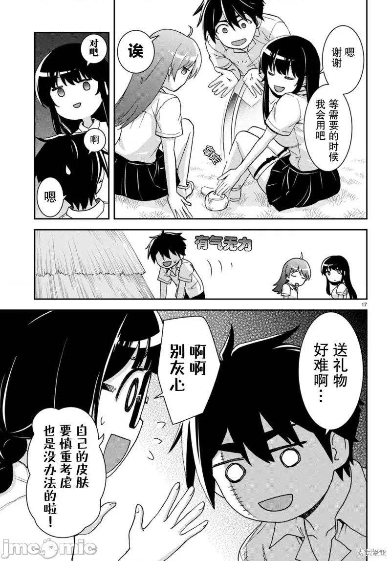 异世界悠闲荒野求生 异世界悠闲荒野求生 37 第17页