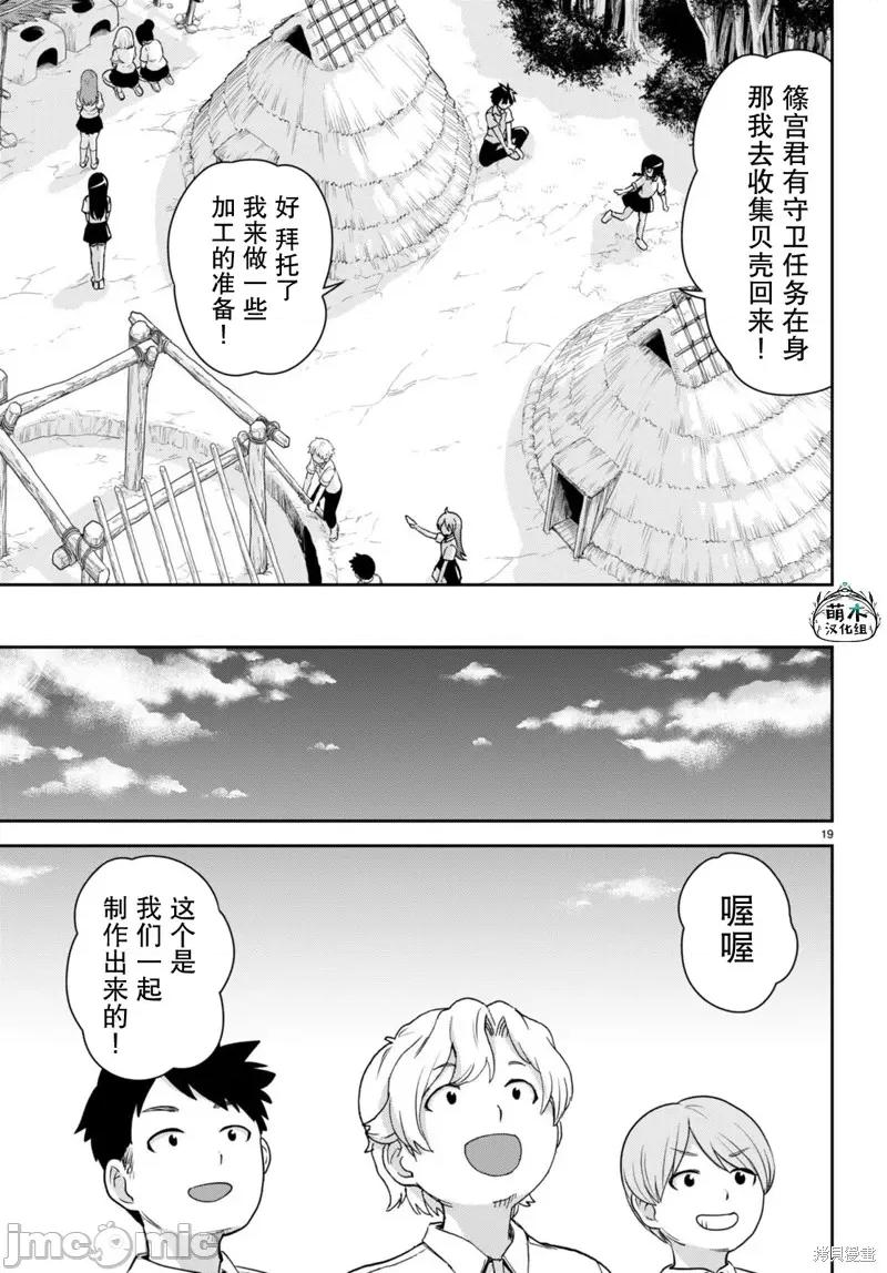 异世界悠闲荒野求生 异世界悠闲荒野求生 37 第19页