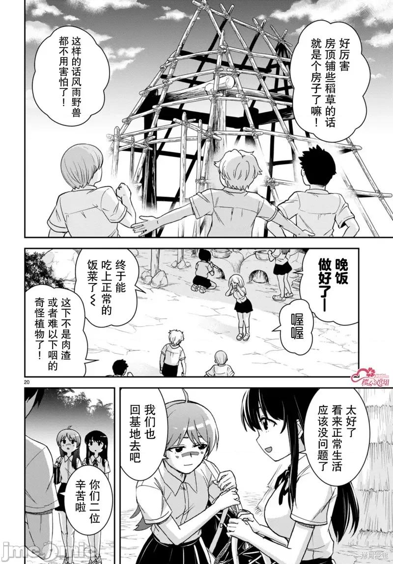 异世界悠闲荒野求生 异世界悠闲荒野求生 37 第20页