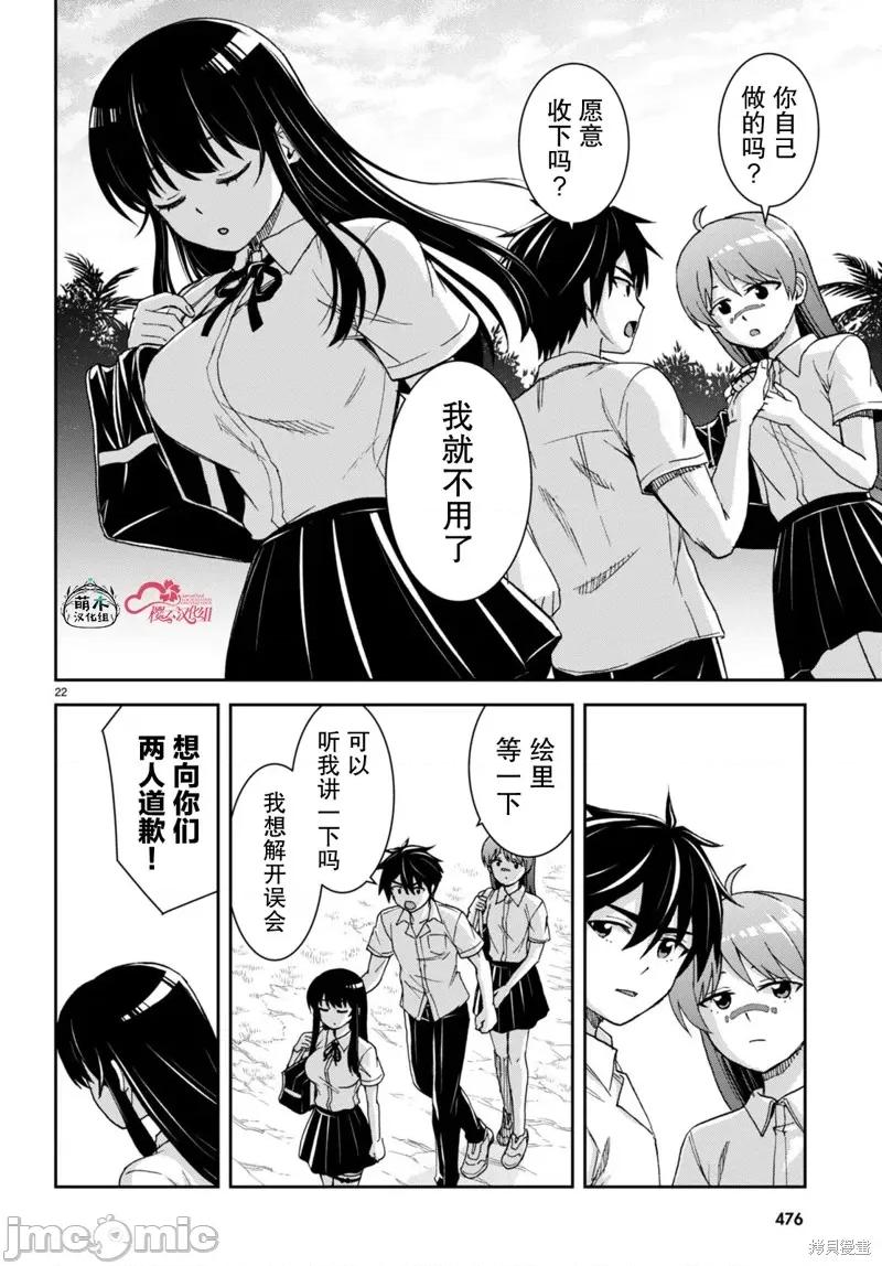 异世界悠闲荒野求生 异世界悠闲荒野求生 37 第22页