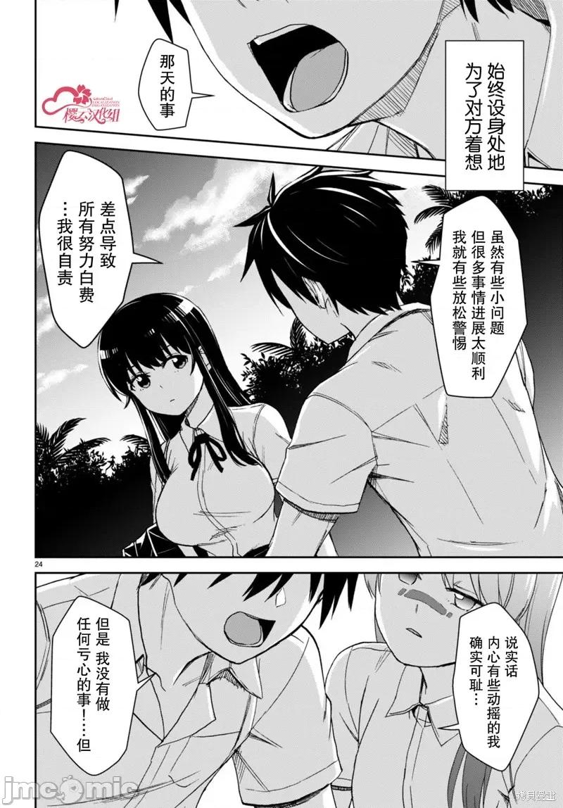 异世界悠闲荒野求生 异世界悠闲荒野求生 37 第24页