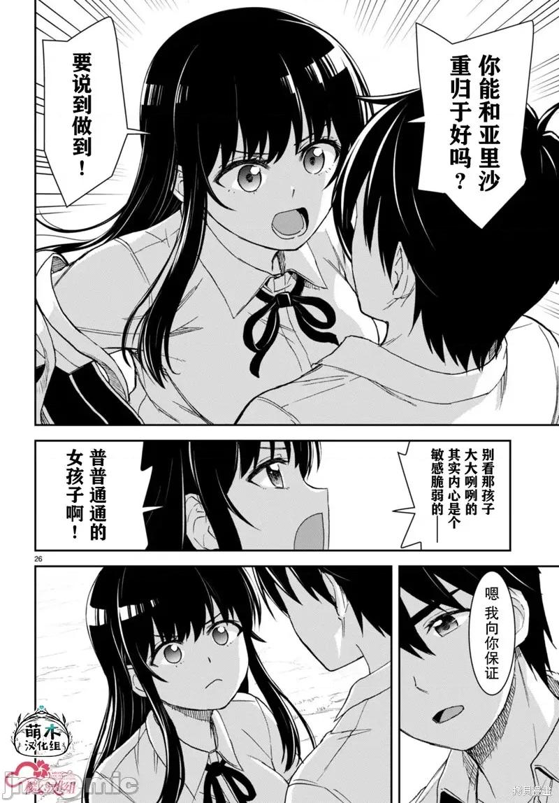 异世界悠闲荒野求生 异世界悠闲荒野求生 37 第26页