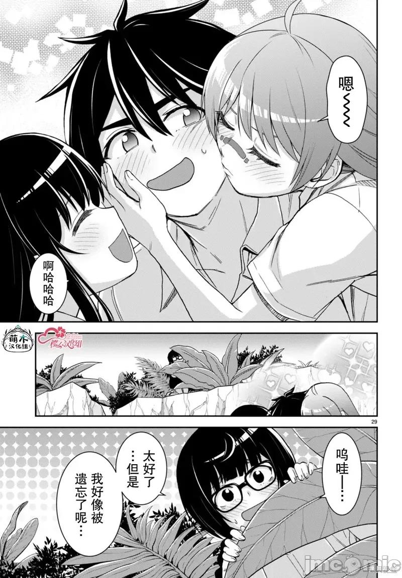 异世界悠闲荒野求生 异世界悠闲荒野求生 37 第29页