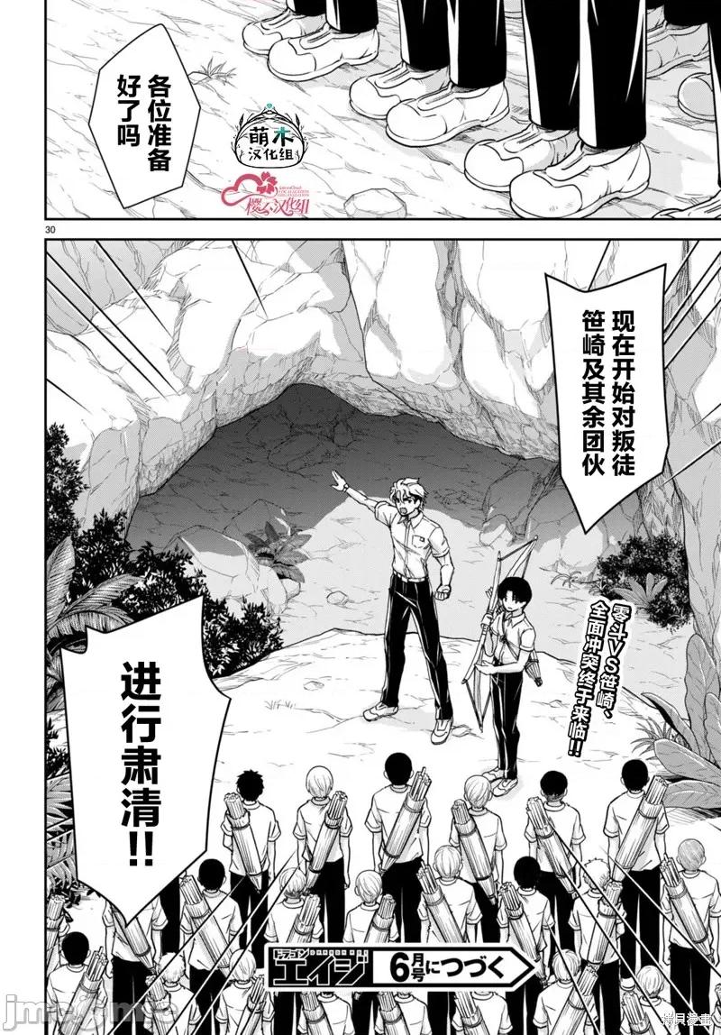 异世界悠闲荒野求生 异世界悠闲荒野求生 37 第30页
