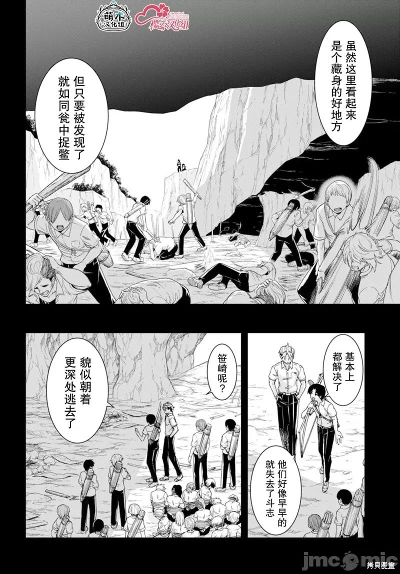 异世界悠闲荒野求生 异世界悠闲荒野求生 38 第2页