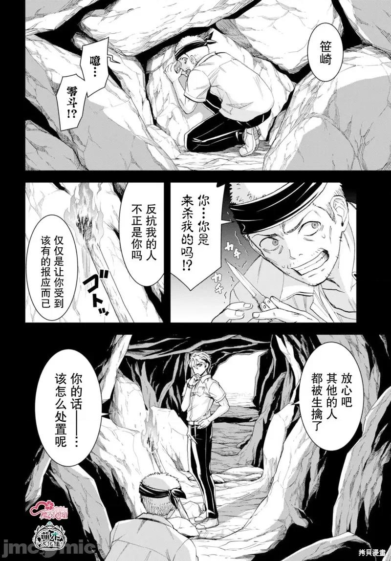 异世界悠闲荒野求生 异世界悠闲荒野求生 38 第4页