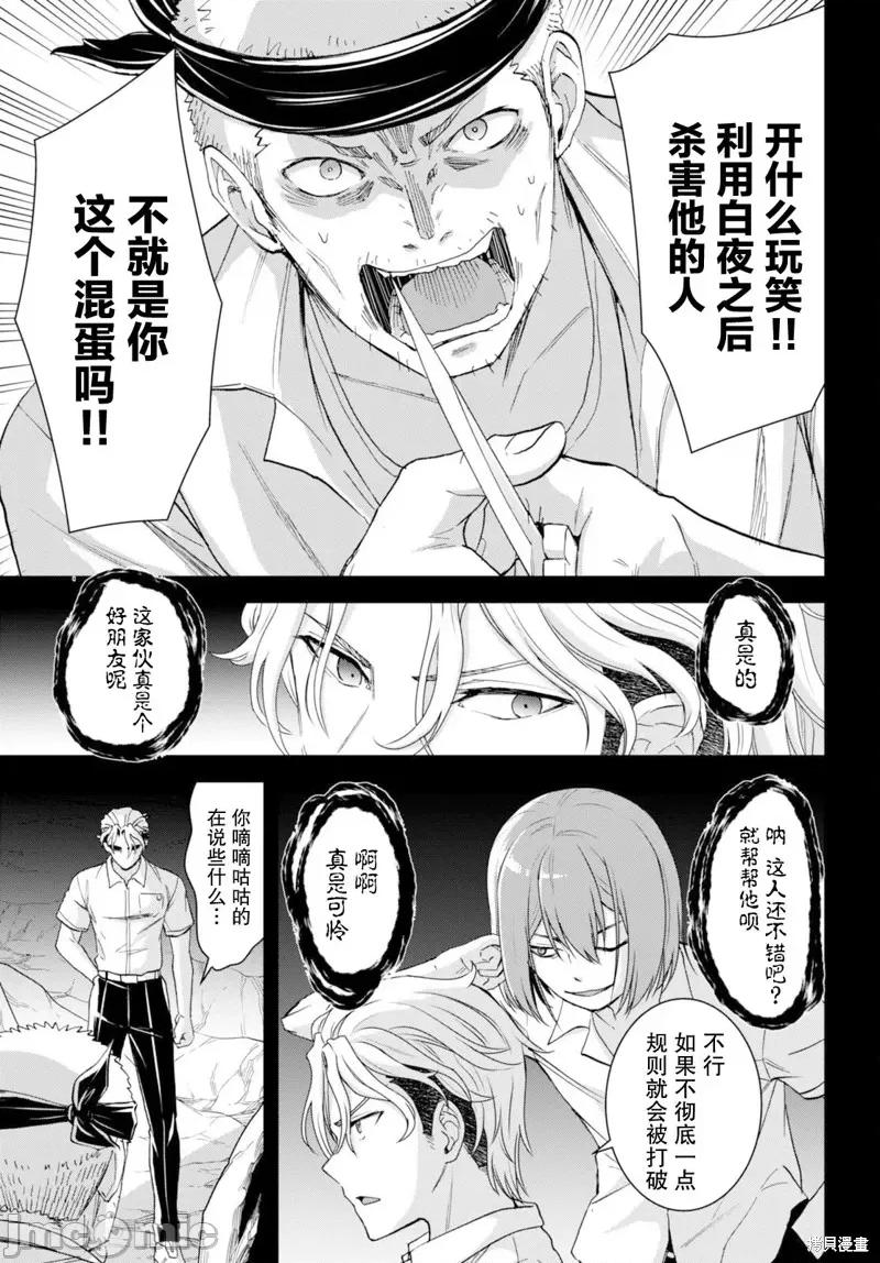 异世界悠闲荒野求生 异世界悠闲荒野求生 38 第5页