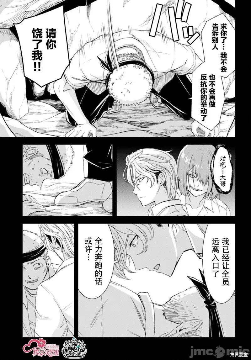 异世界悠闲荒野求生 异世界悠闲荒野求生 38 第7页