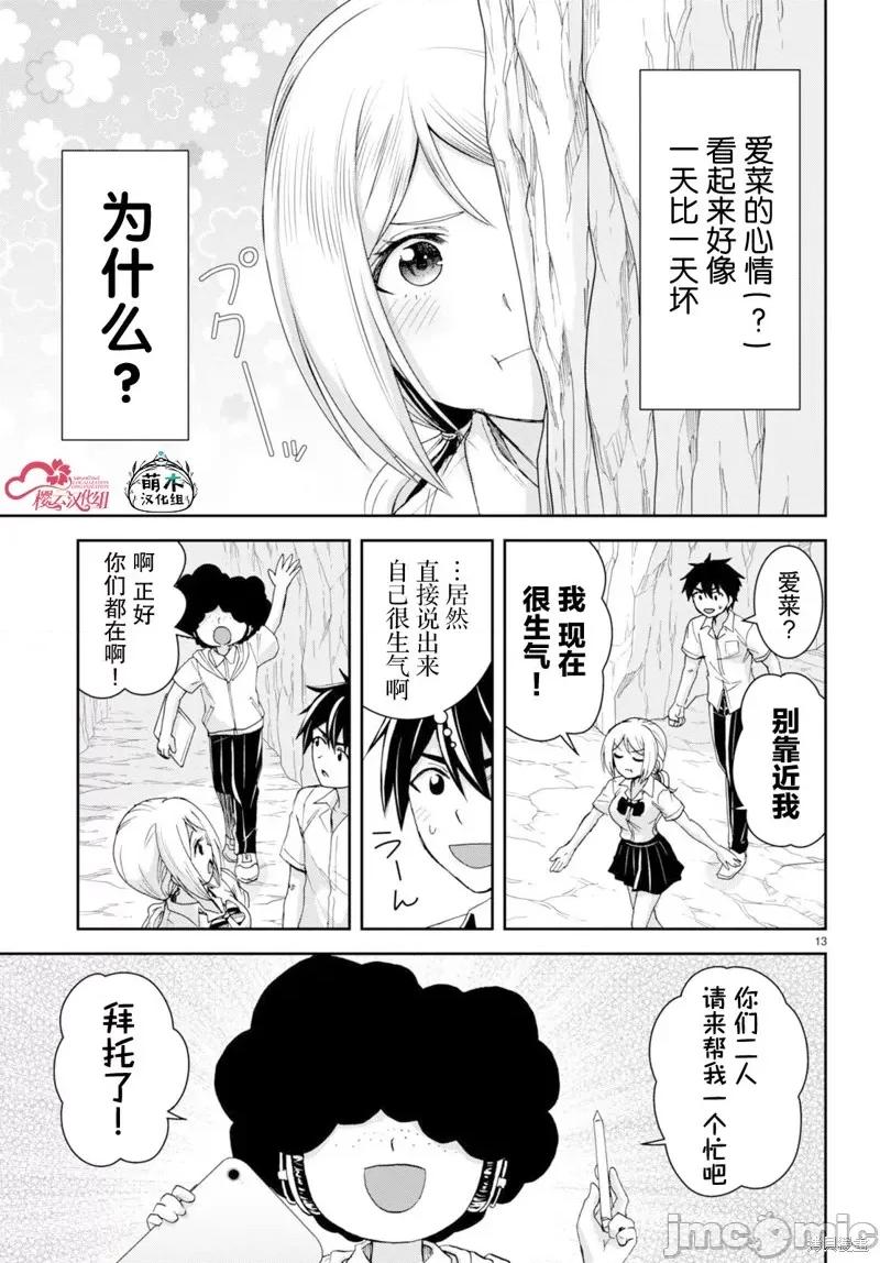 异世界悠闲荒野求生 异世界悠闲荒野求生 38 第13页