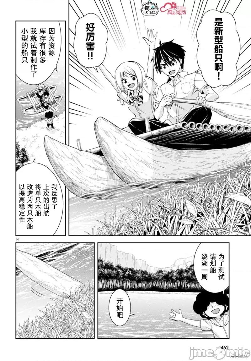 异世界悠闲荒野求生 异世界悠闲荒野求生 38 第14页