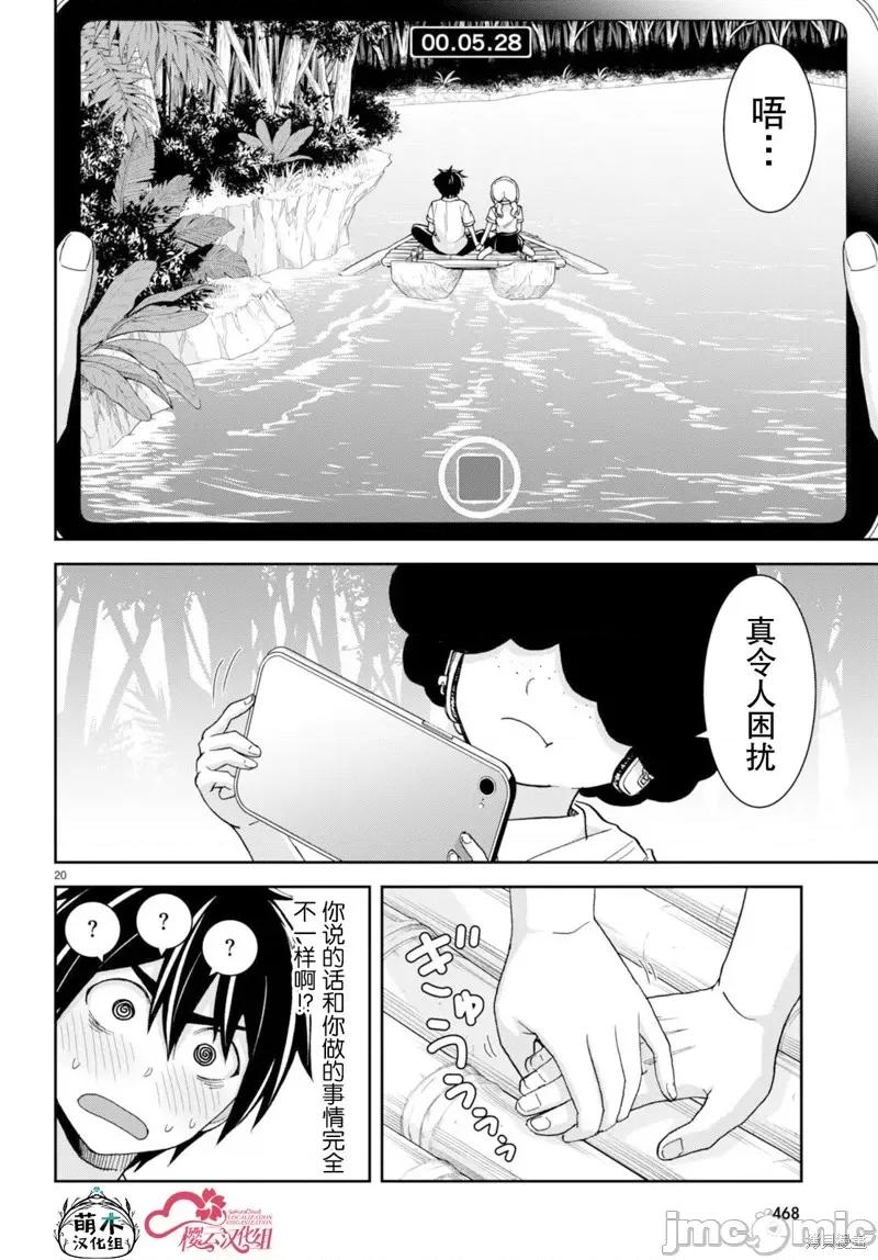 异世界悠闲荒野求生 异世界悠闲荒野求生 38 第20页