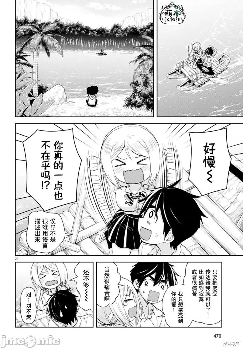 异世界悠闲荒野求生 异世界悠闲荒野求生 38 第22页