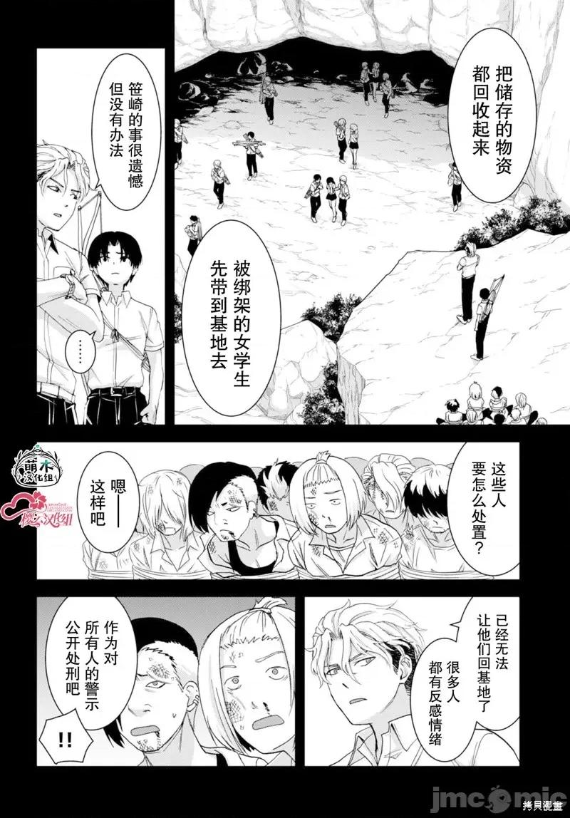 异世界悠闲荒野求生 异世界悠闲荒野求生 38 第32页