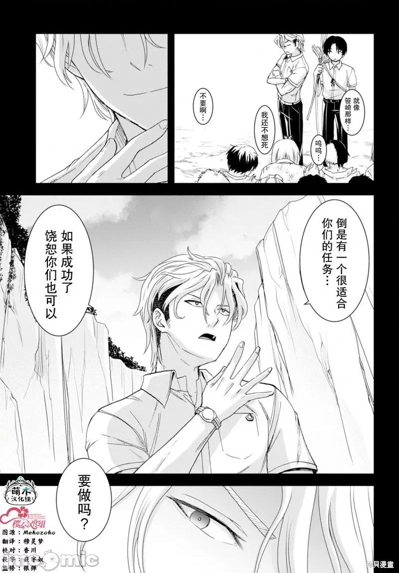异世界悠闲荒野求生 异世界悠闲荒野求生 38 第33页