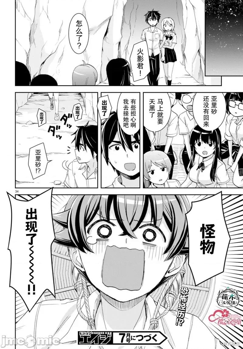 异世界悠闲荒野求生 异世界悠闲荒野求生 38 第34页