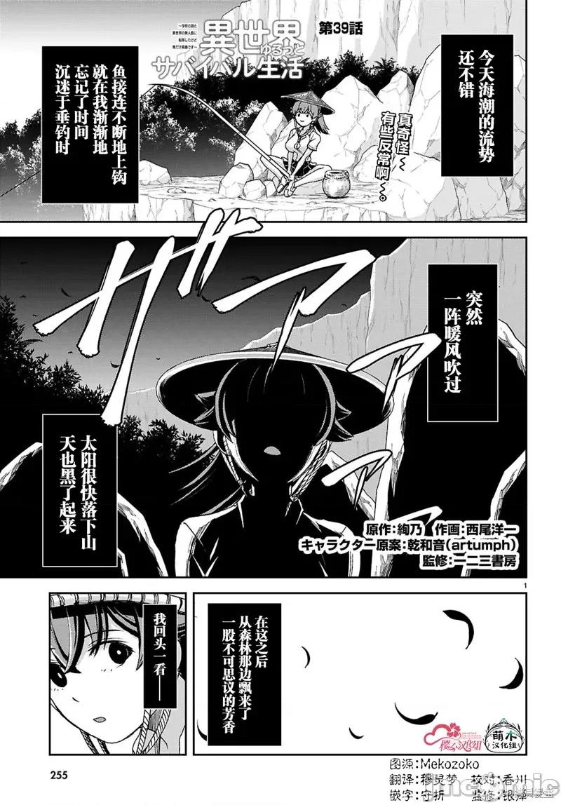 异世界悠闲荒野求生 异世界悠闲荒野求生 39 第1页