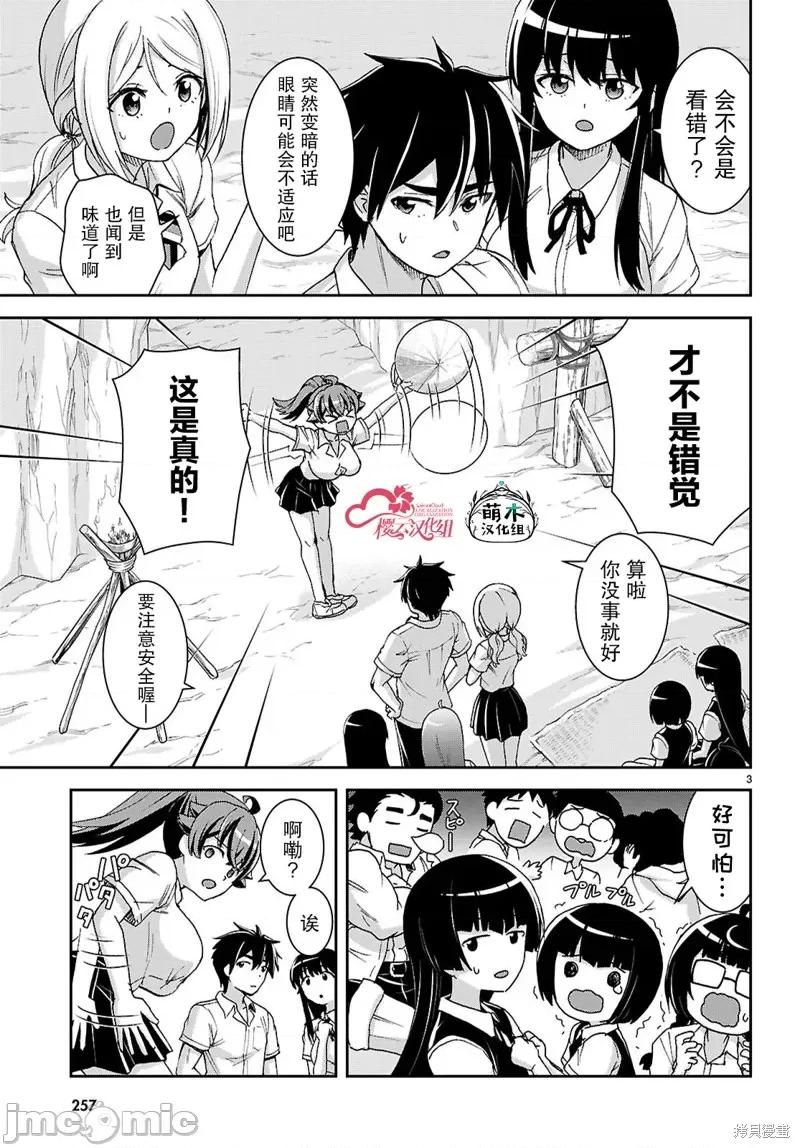 异世界悠闲荒野求生 异世界悠闲荒野求生 39 第3页