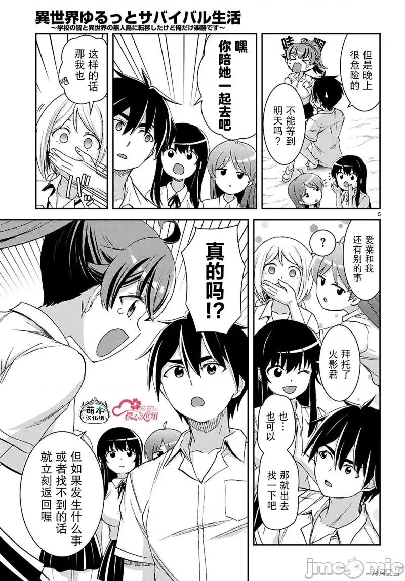 异世界悠闲荒野求生 异世界悠闲荒野求生 39 第5页