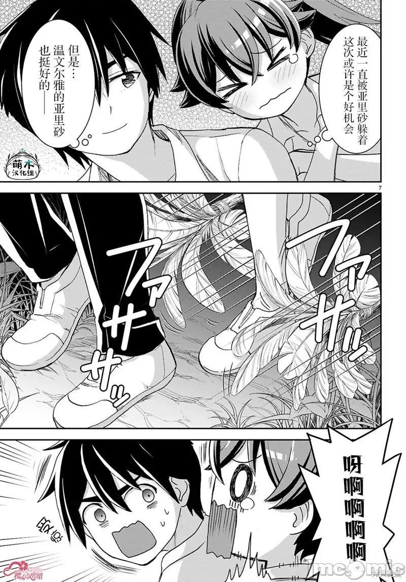异世界悠闲荒野求生 异世界悠闲荒野求生 39 第7页