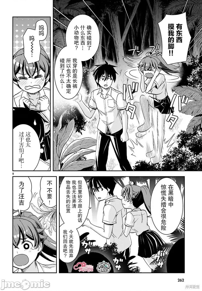 异世界悠闲荒野求生 异世界悠闲荒野求生 39 第8页