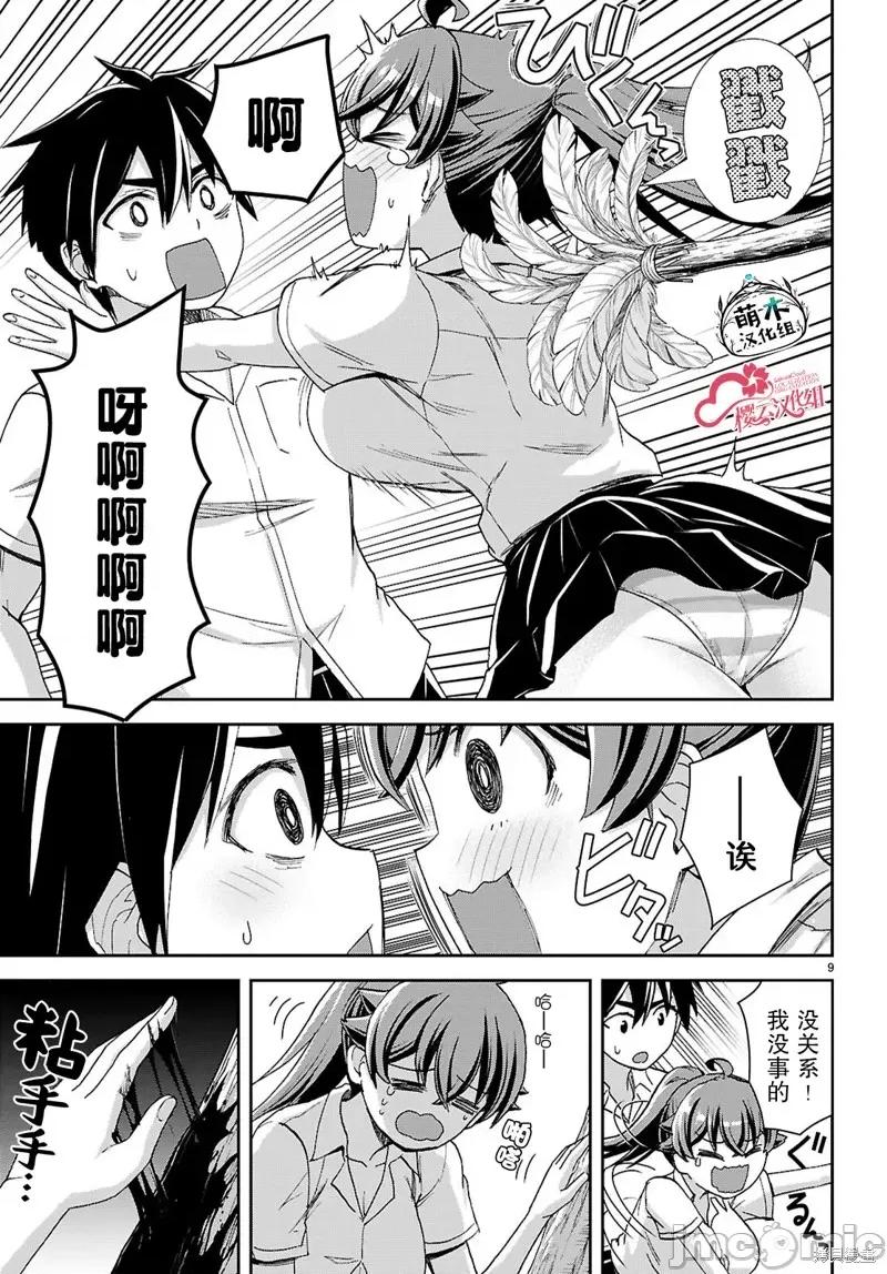 异世界悠闲荒野求生 异世界悠闲荒野求生 39 第9页