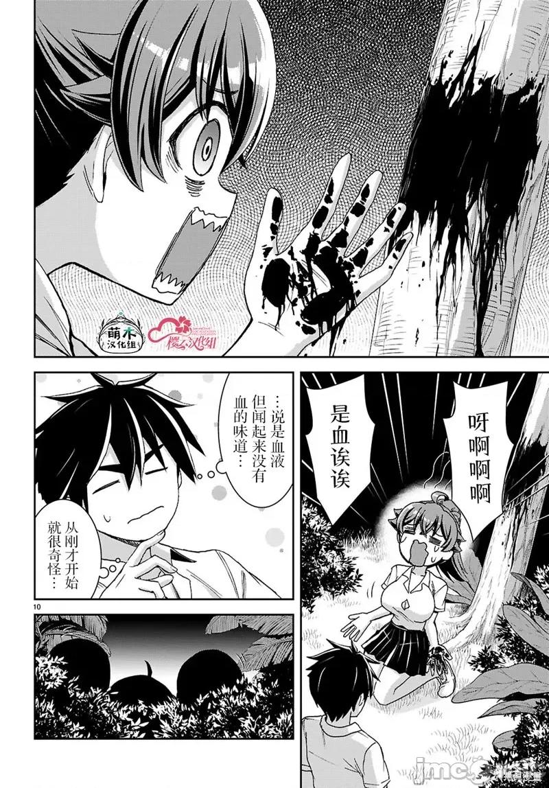 异世界悠闲荒野求生 异世界悠闲荒野求生 39 第10页