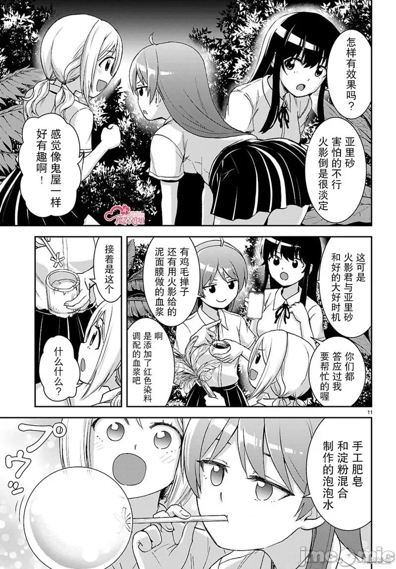 异世界悠闲荒野求生 异世界悠闲荒野求生 39 第11页