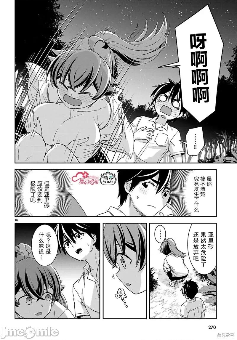 异世界悠闲荒野求生 异世界悠闲荒野求生 39 第16页