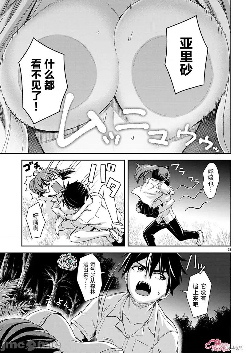 异世界悠闲荒野求生 异世界悠闲荒野求生 39 第21页