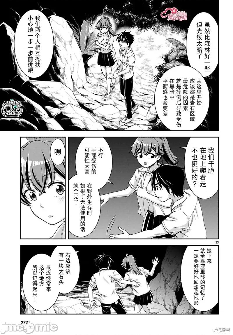 异世界悠闲荒野求生 异世界悠闲荒野求生 39 第23页