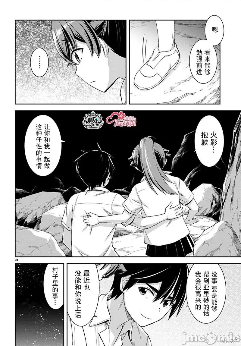 异世界悠闲荒野求生 异世界悠闲荒野求生 39 第24页