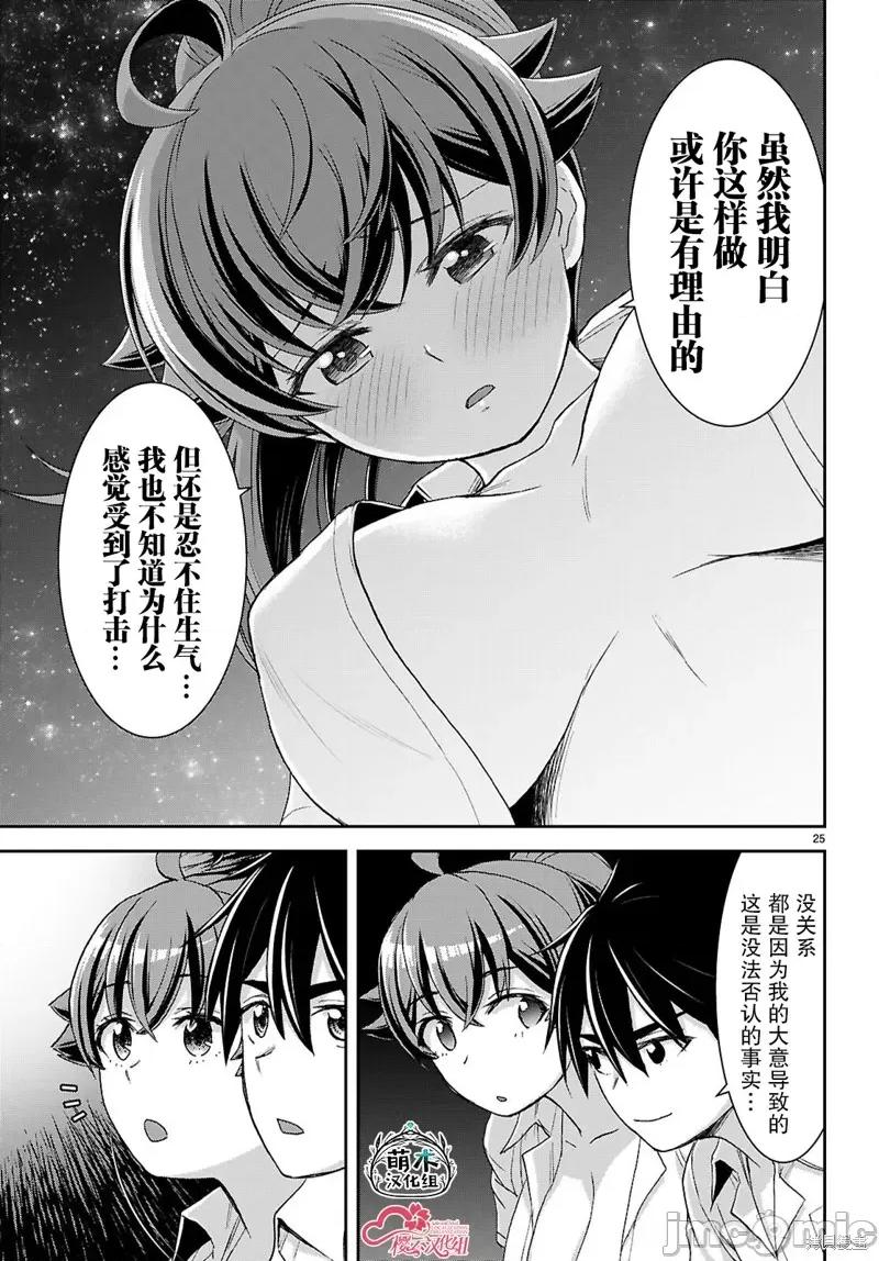 异世界悠闲荒野求生 异世界悠闲荒野求生 39 第25页