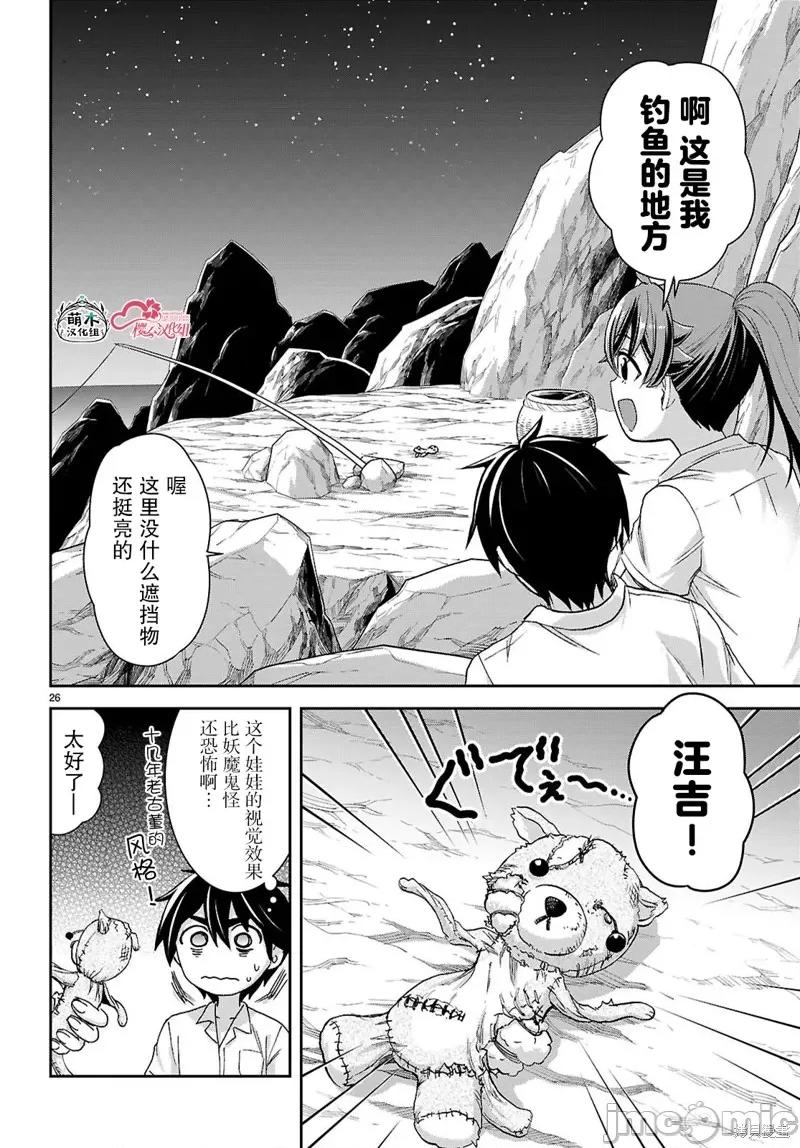 异世界悠闲荒野求生 异世界悠闲荒野求生 39 第26页