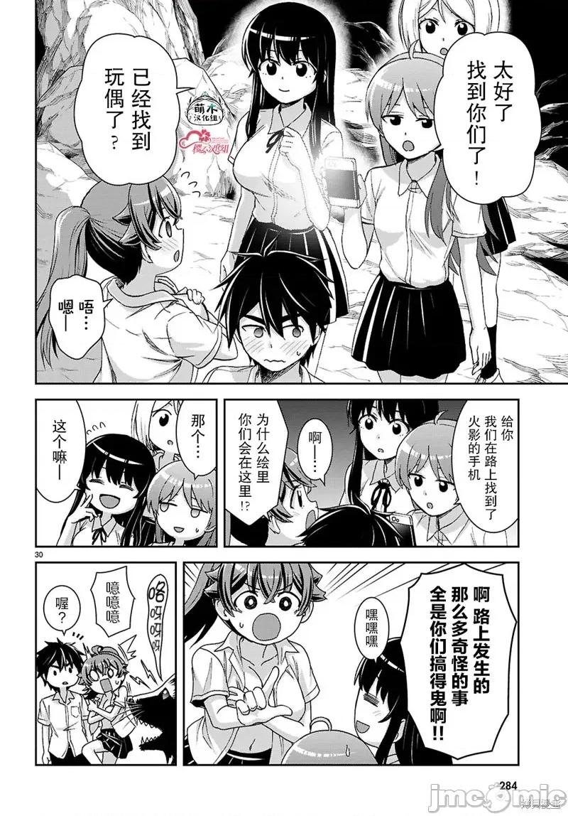 异世界悠闲荒野求生 异世界悠闲荒野求生 39 第30页
