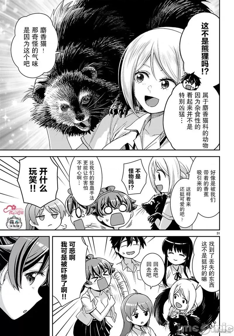 异世界悠闲荒野求生 异世界悠闲荒野求生 39 第31页