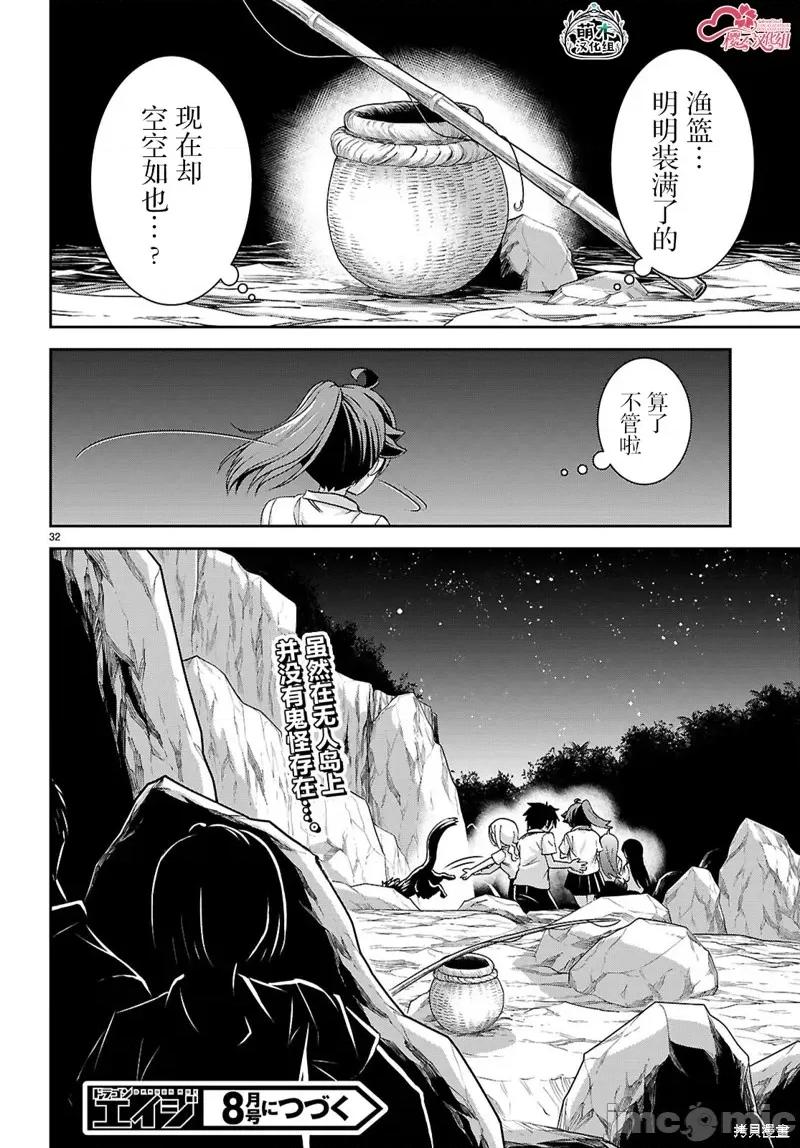 异世界悠闲荒野求生 异世界悠闲荒野求生 39 第32页