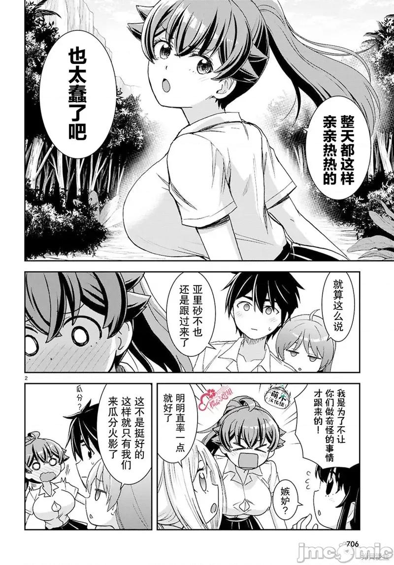 异世界悠闲荒野求生 异世界悠闲荒野求生 40 第2页