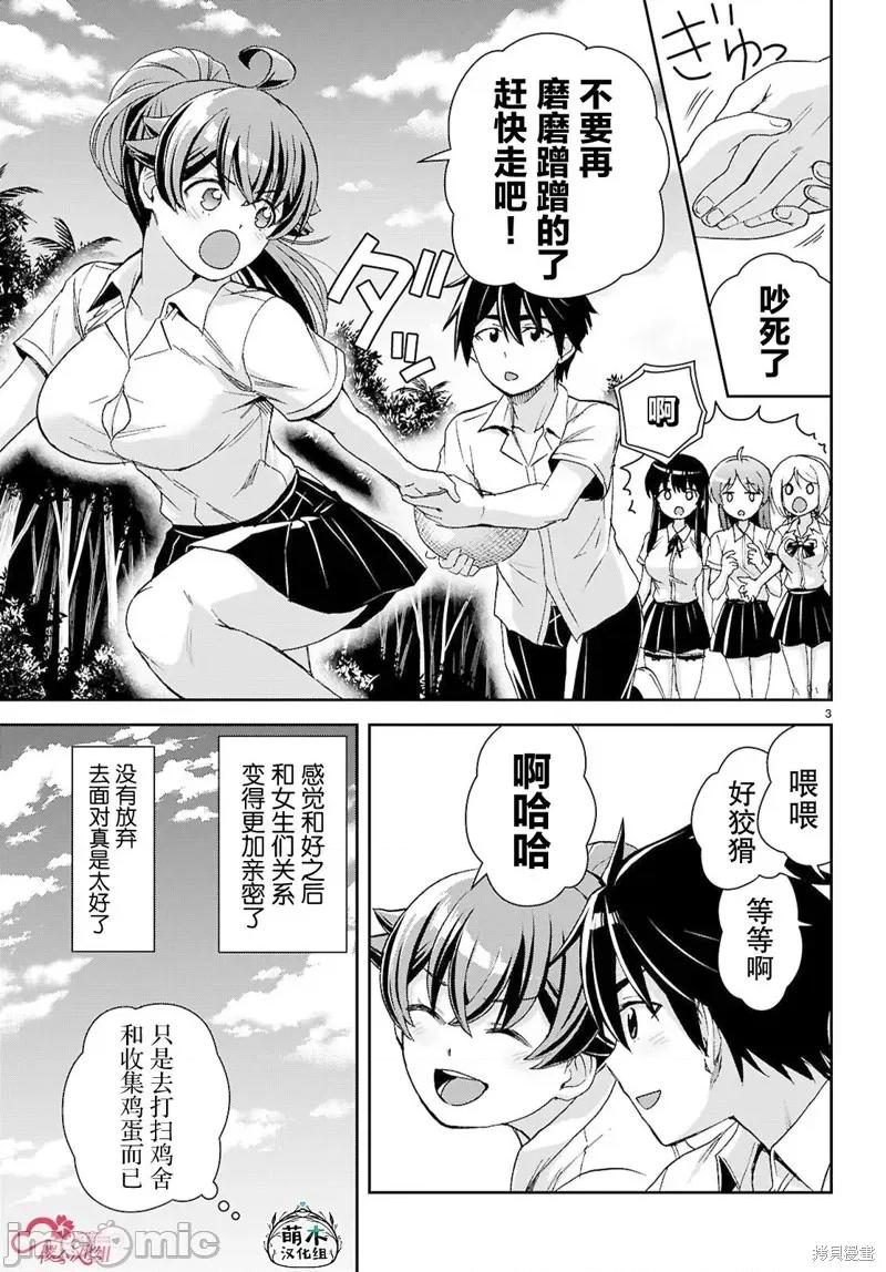 异世界悠闲荒野求生 异世界悠闲荒野求生 40 第3页