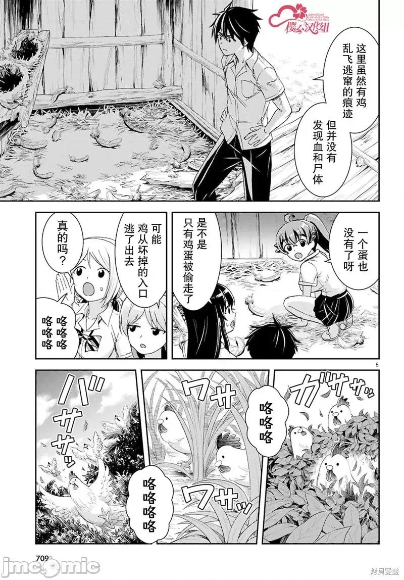 异世界悠闲荒野求生 异世界悠闲荒野求生 40 第5页