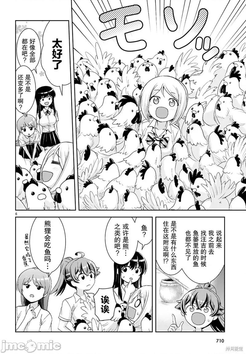 异世界悠闲荒野求生 异世界悠闲荒野求生 40 第6页