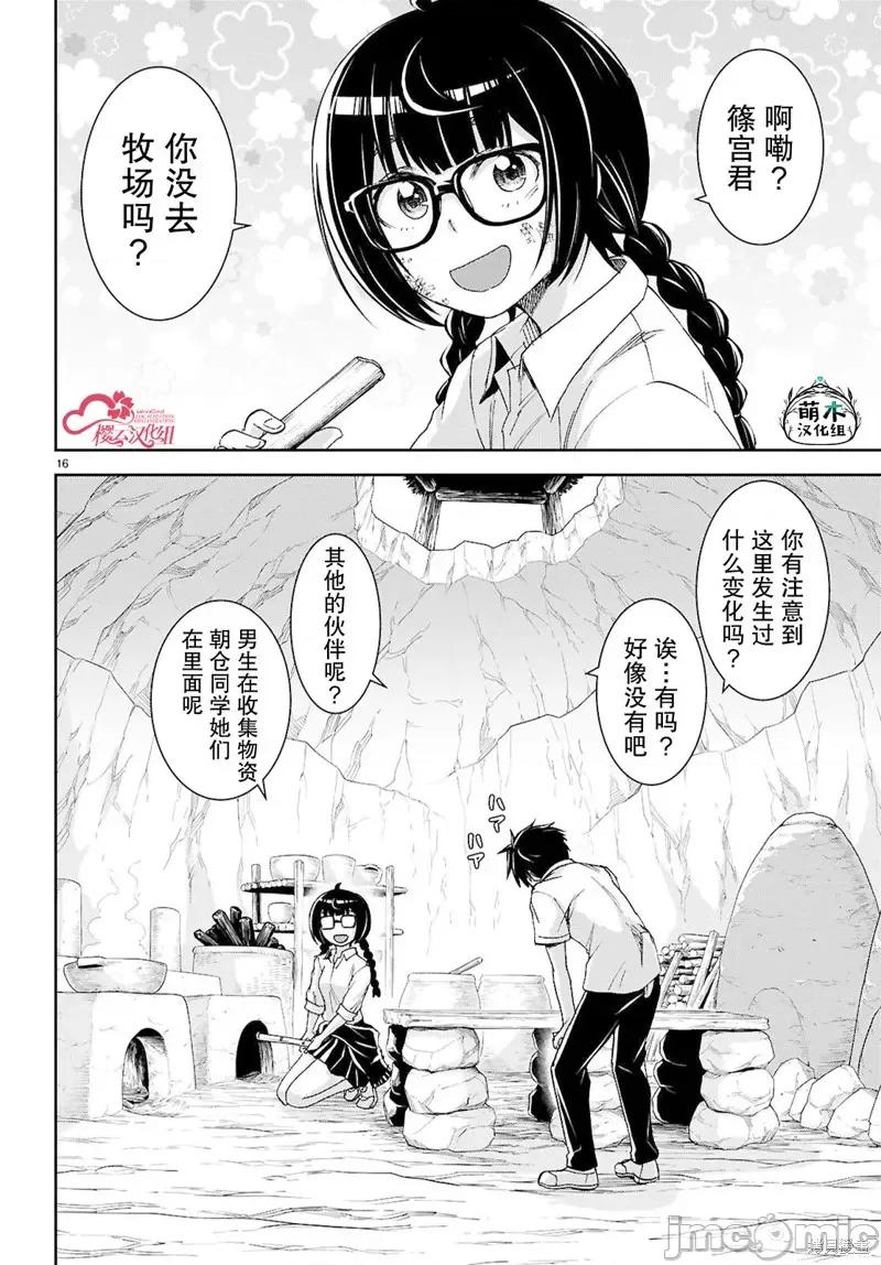 异世界悠闲荒野求生 异世界悠闲荒野求生 40 第16页