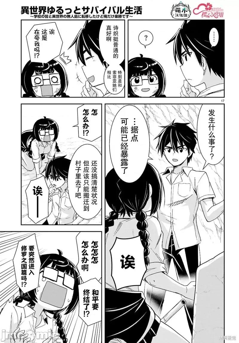 异世界悠闲荒野求生 异世界悠闲荒野求生 40 第17页