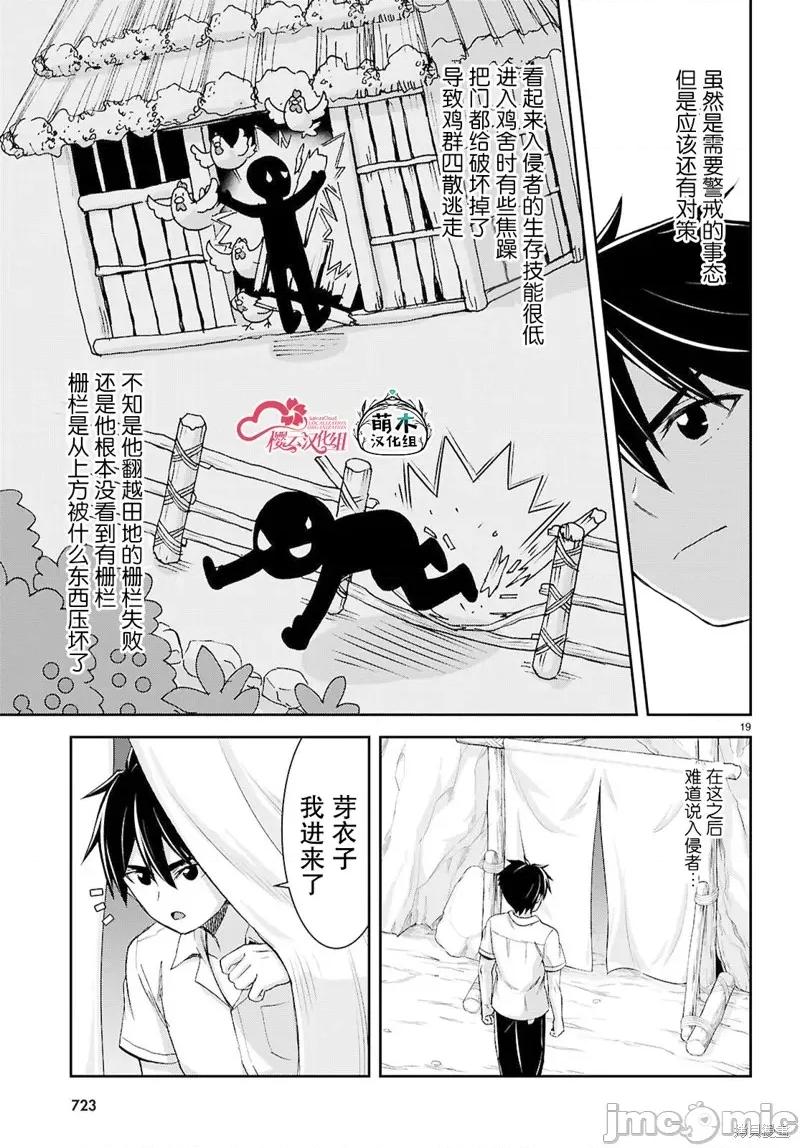 异世界悠闲荒野求生 异世界悠闲荒野求生 40 第19页