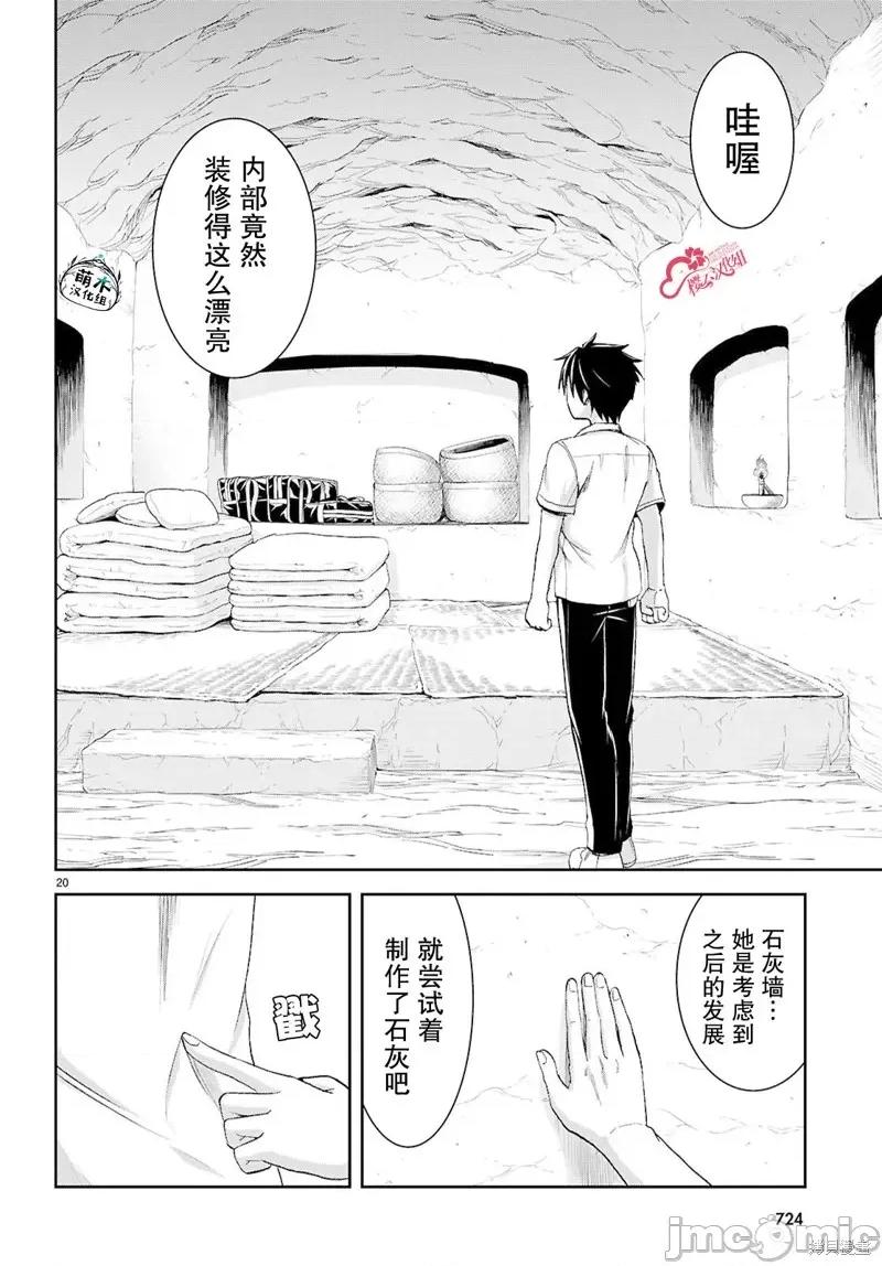 异世界悠闲荒野求生 异世界悠闲荒野求生 40 第20页