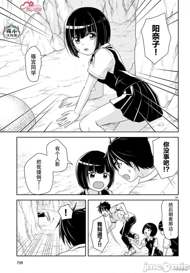 异世界悠闲荒野求生 异世界悠闲荒野求生 40 第25页
