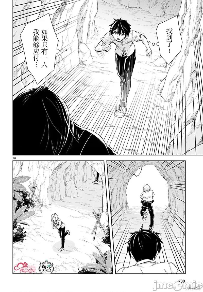 异世界悠闲荒野求生 异世界悠闲荒野求生 40 第26页